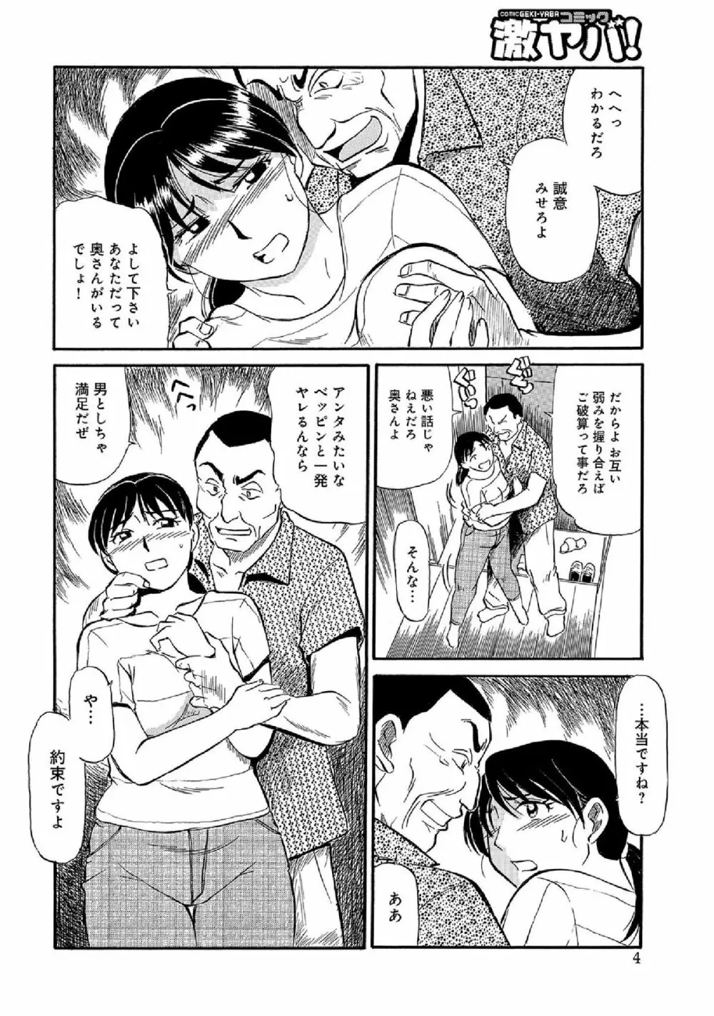 WEB版コミック激ヤバ! vol.52 Page.78
