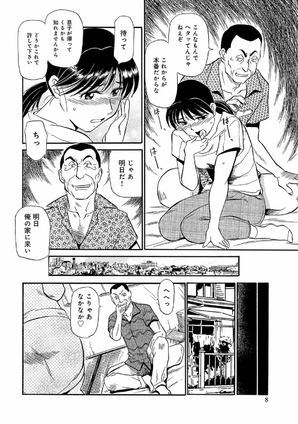 WEB版コミック激ヤバ! vol.52 Page.82