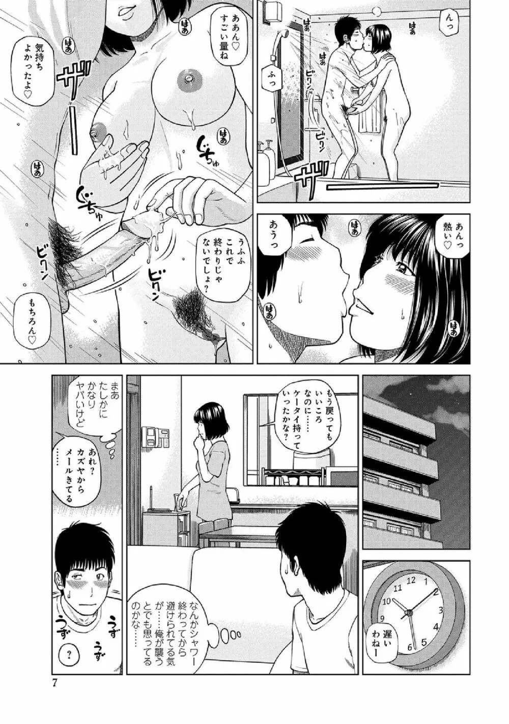 WEB版コミック激ヤバ! vol.52 Page.9