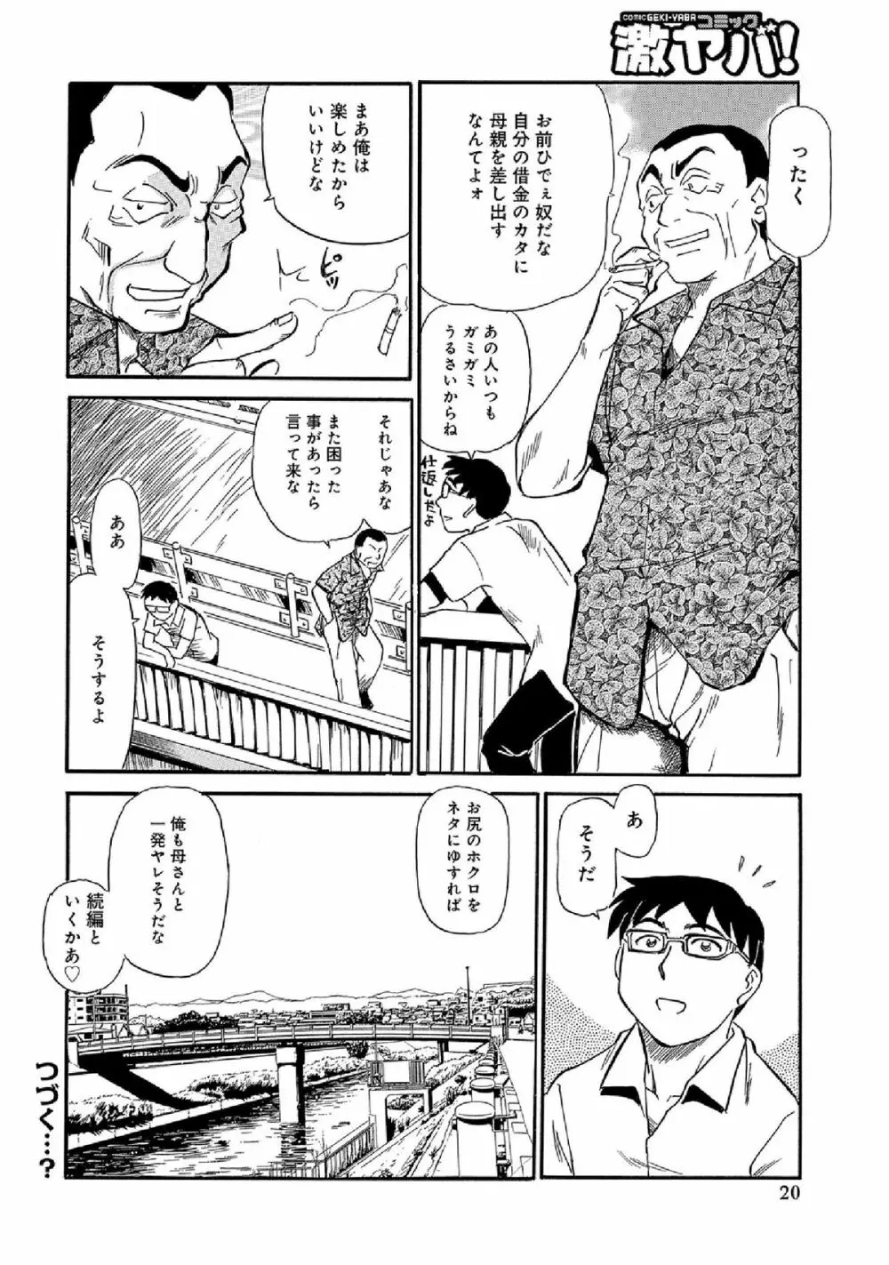 WEB版コミック激ヤバ! vol.52 Page.94