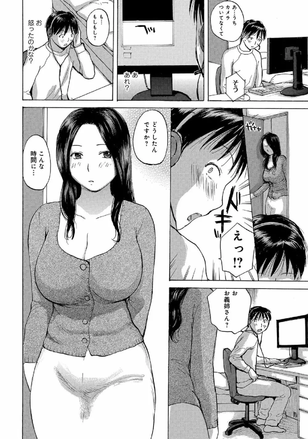 WEB版コミック激ヤバ! vol.52 Page.98