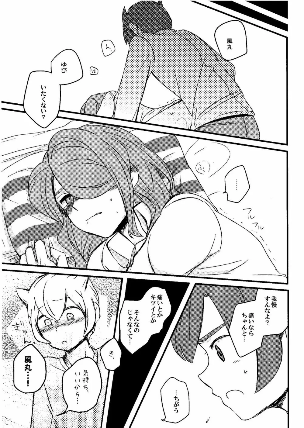 Kirigakure Takaya (Aniki Otokodou) - ×××× Yarouze! (Inazuma Eleven) Page.107