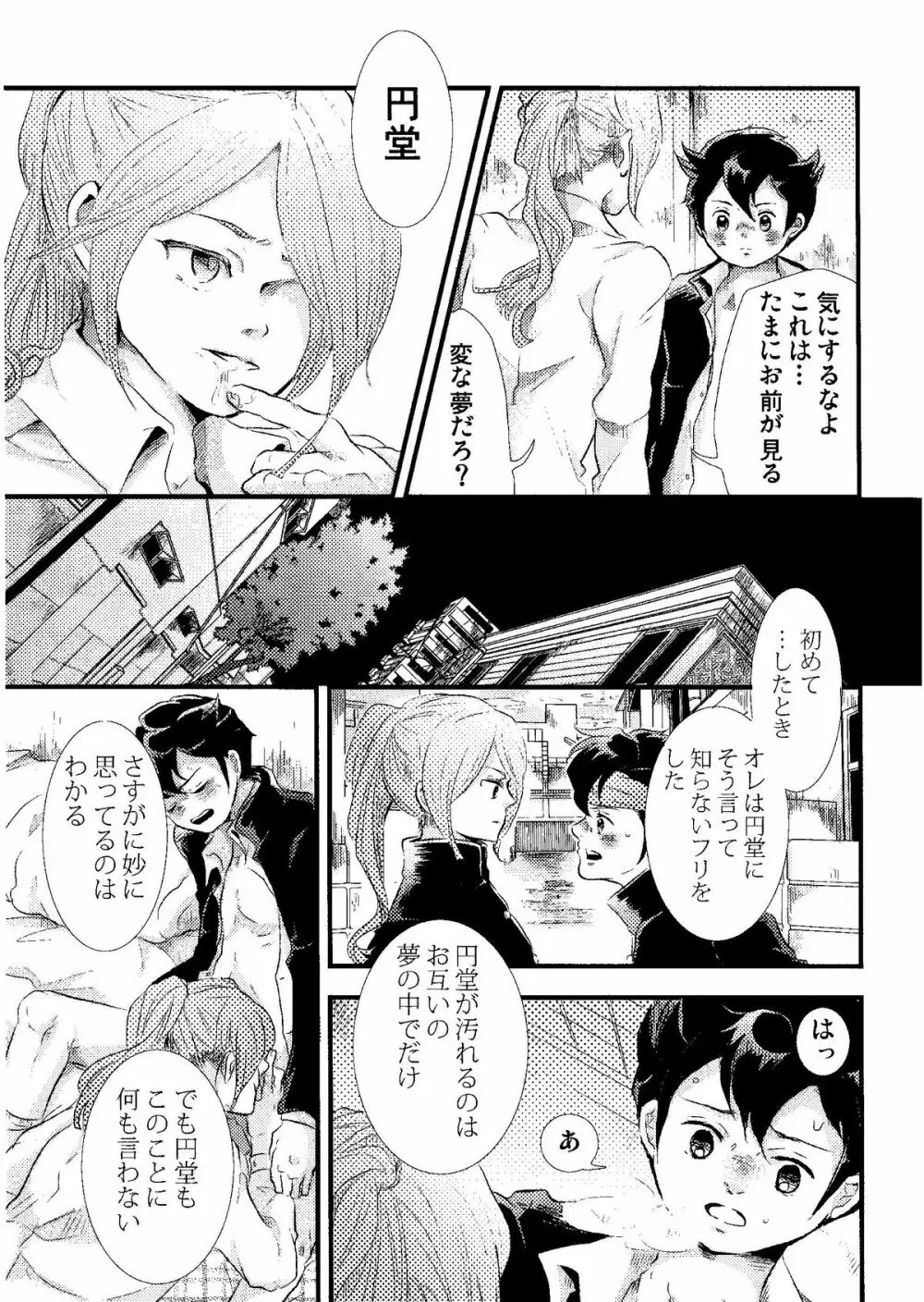 Kirigakure Takaya (Aniki Otokodou) - ×××× Yarouze! (Inazuma Eleven) Page.115