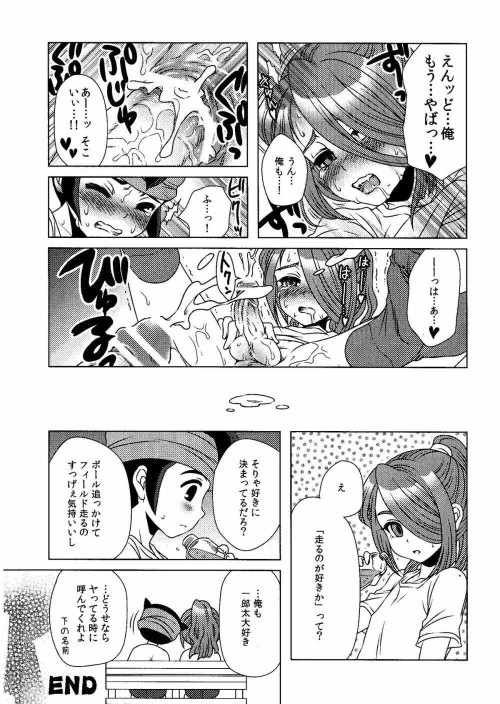 Kirigakure Takaya (Aniki Otokodou) - ×××× Yarouze! (Inazuma Eleven) Page.121