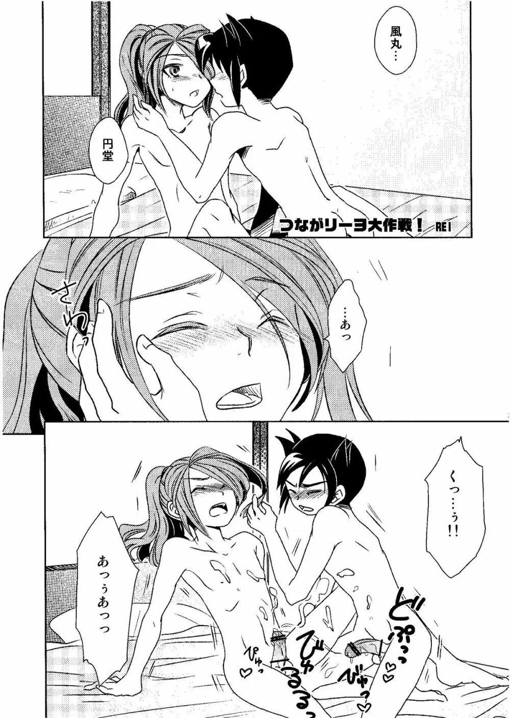 Kirigakure Takaya (Aniki Otokodou) - ×××× Yarouze! (Inazuma Eleven) Page.31