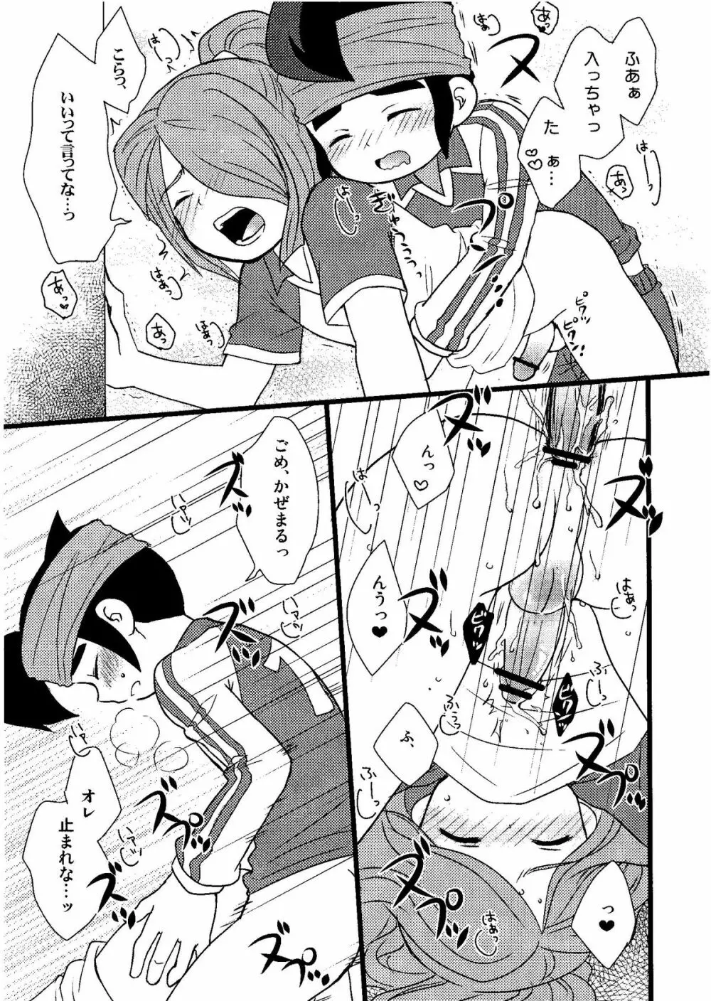 Kirigakure Takaya (Aniki Otokodou) - ×××× Yarouze! (Inazuma Eleven) Page.63