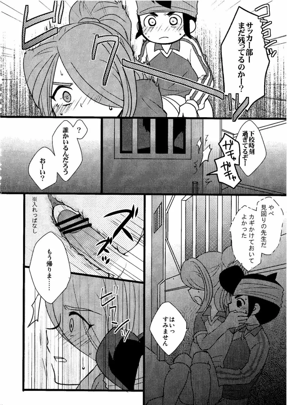 Kirigakure Takaya (Aniki Otokodou) - ×××× Yarouze! (Inazuma Eleven) Page.64