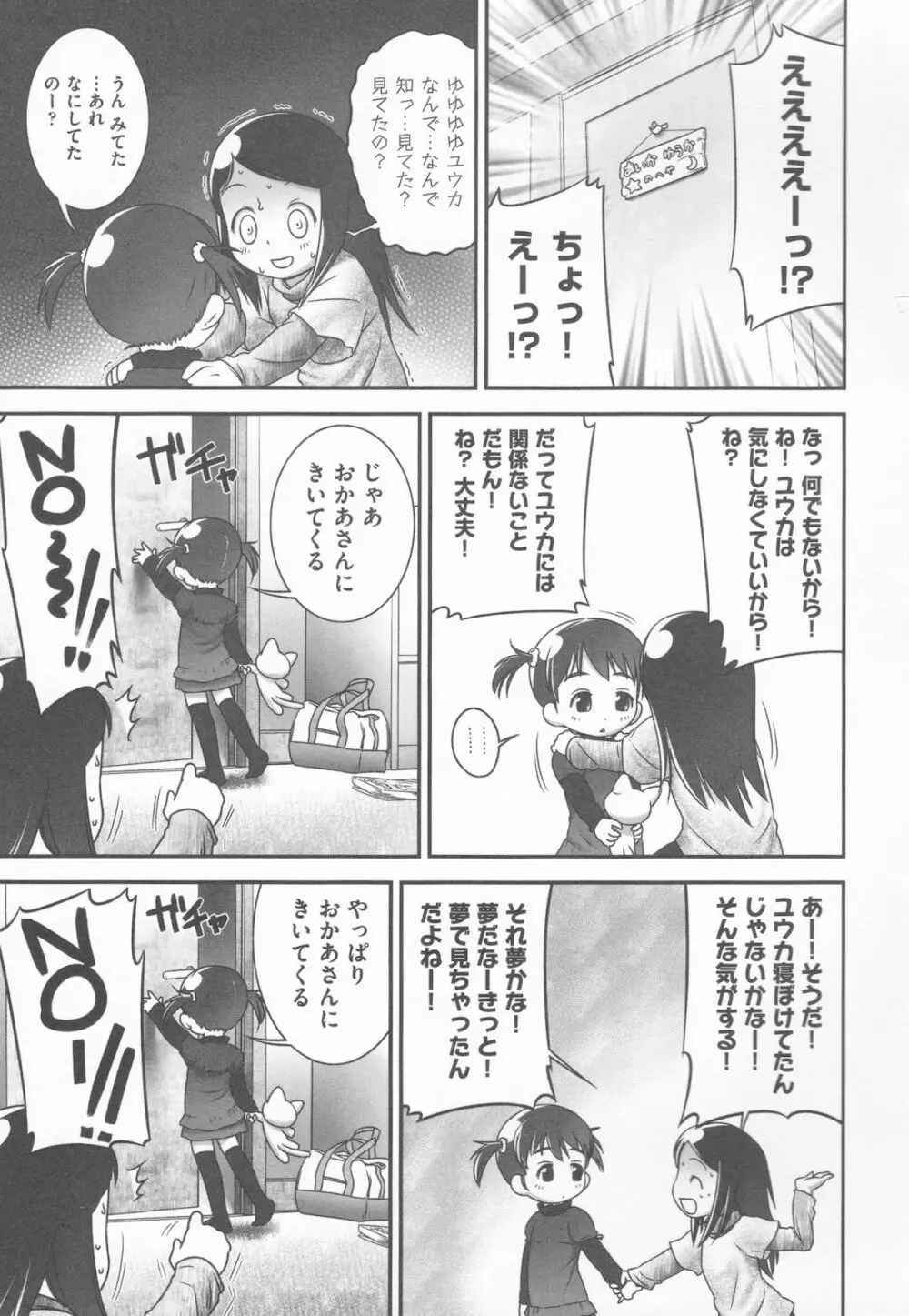 少女式付属おぐ泌尿器科 +描き下ろしペーパー Page.108