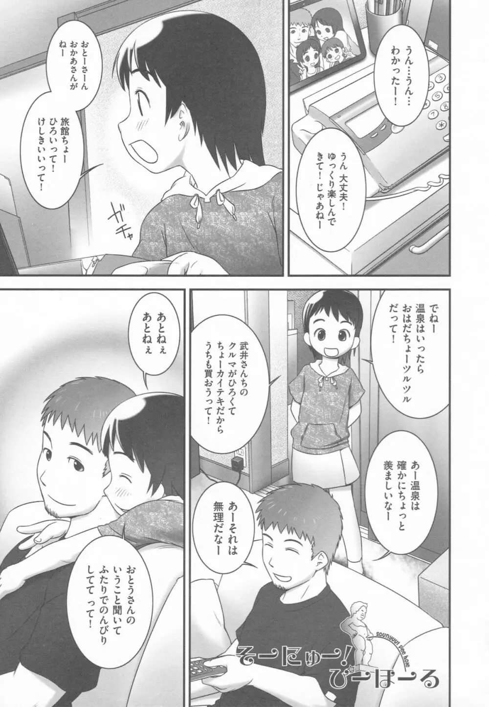 少女式付属おぐ泌尿器科 +描き下ろしペーパー Page.130