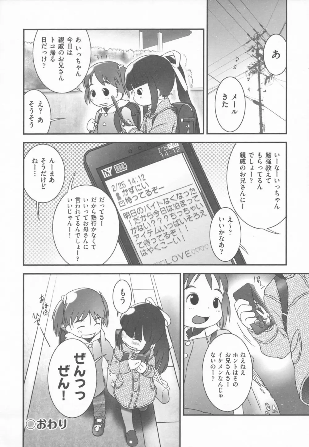 少女式付属おぐ泌尿器科 +描き下ろしペーパー Page.177