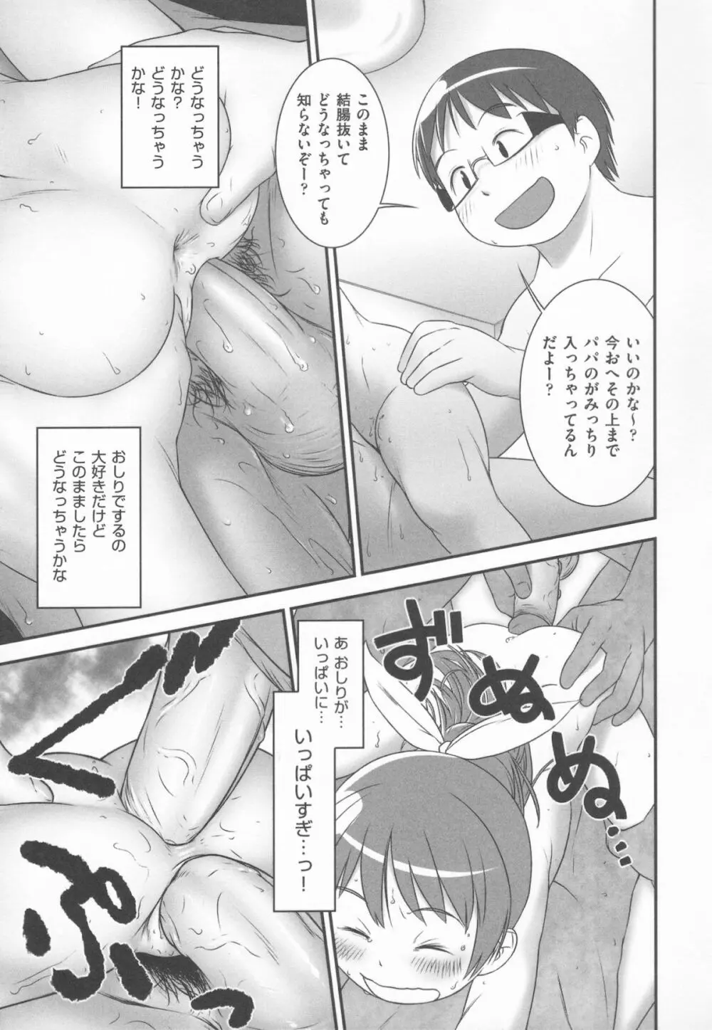 少女式付属おぐ泌尿器科 +描き下ろしペーパー Page.76