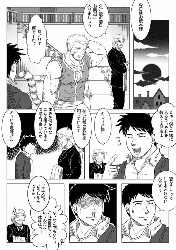 人造亜人バル・前編 Page.10