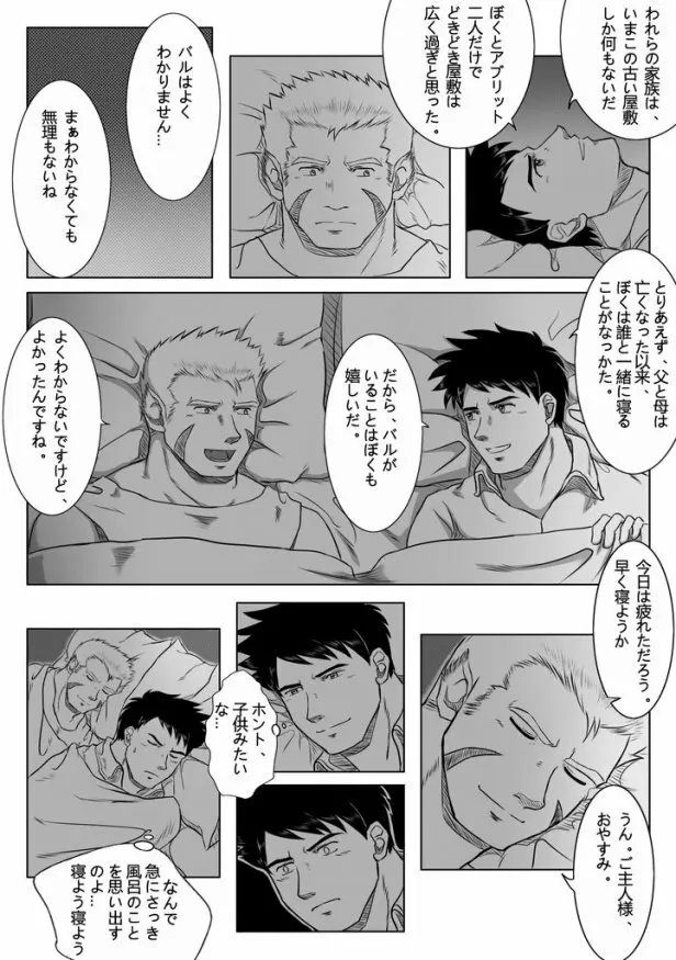 人造亜人バル・前編 Page.19