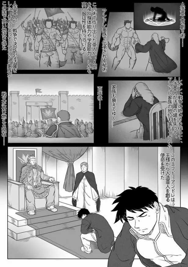 人造亜人バル・前編 Page.2