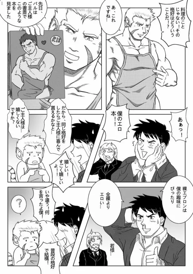 人造亜人バル・前編 Page.21