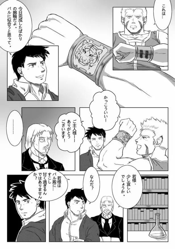 人造亜人バル・前編 Page.23