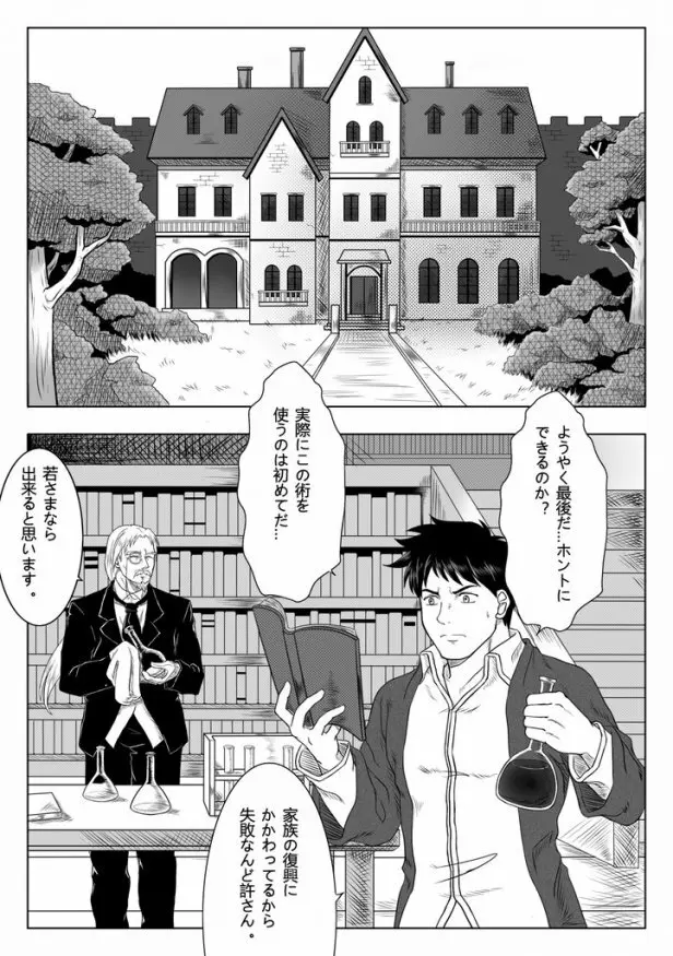 人造亜人バル・前編 Page.3