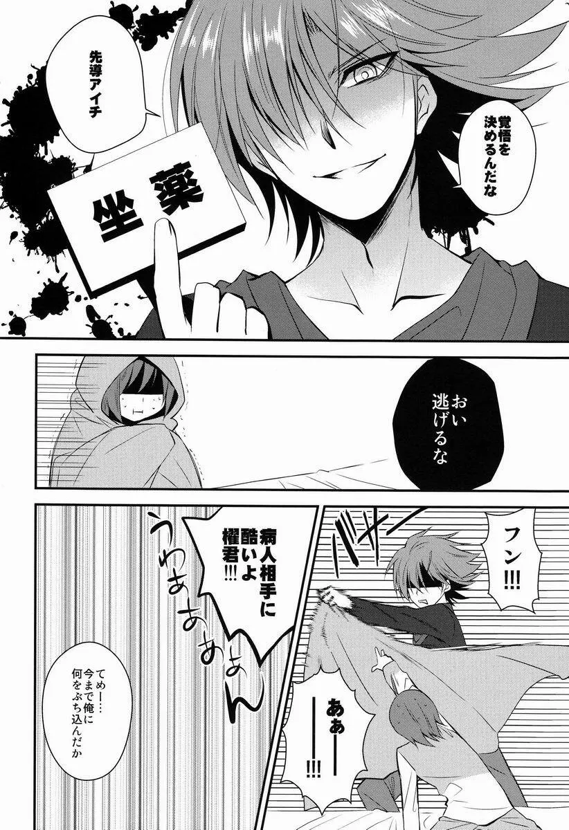 坐薬とアイチさん Page.5