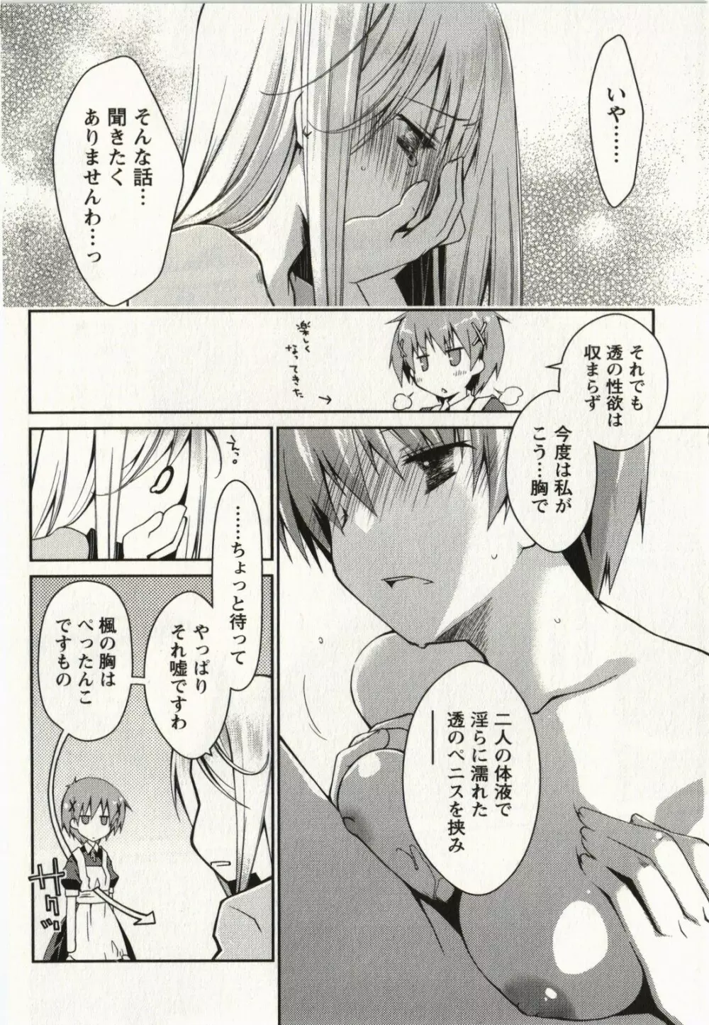 お嬢様は逃げ出した 2 Page.123