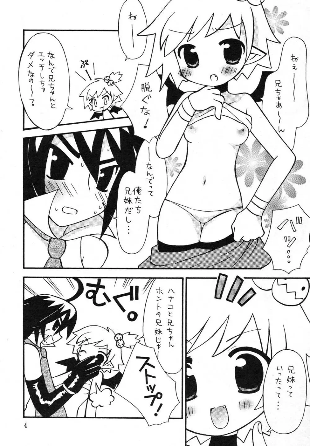 あくまだもん Page.3