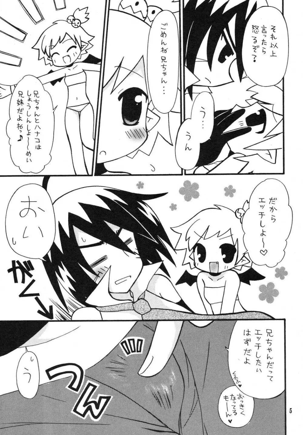 あくまだもん Page.4