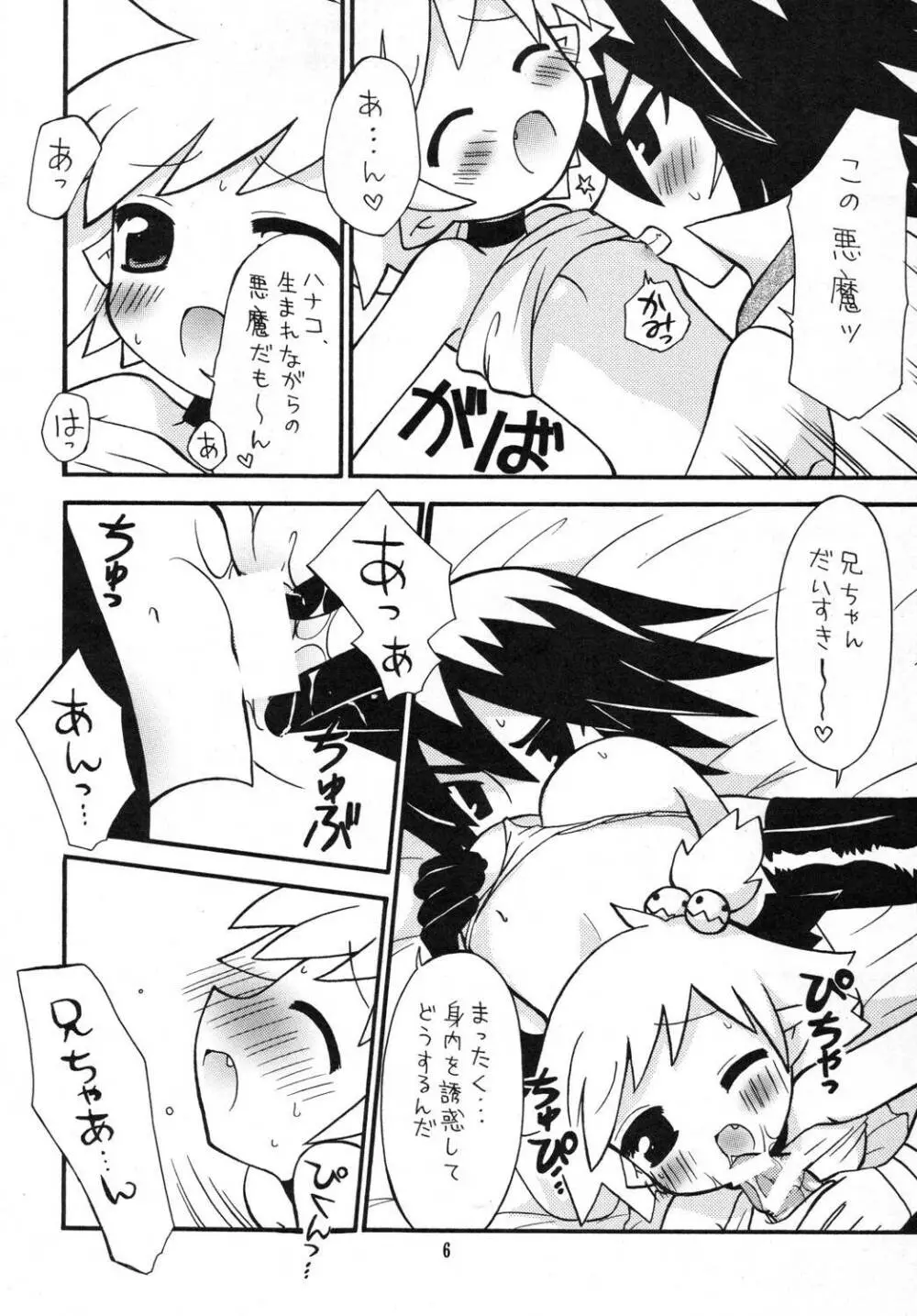 あくまだもん Page.5