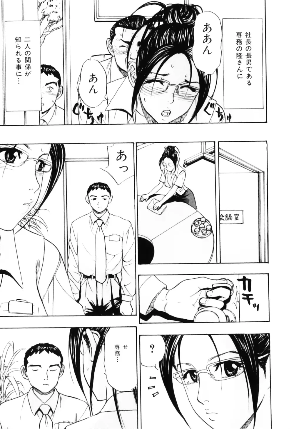 えっちOL裏情事 Page.35