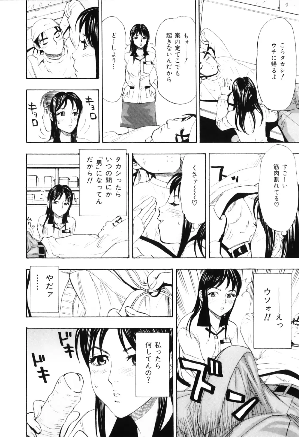 えっちOL裏情事 Page.54