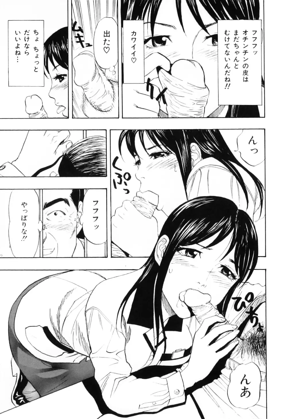 えっちOL裏情事 Page.55