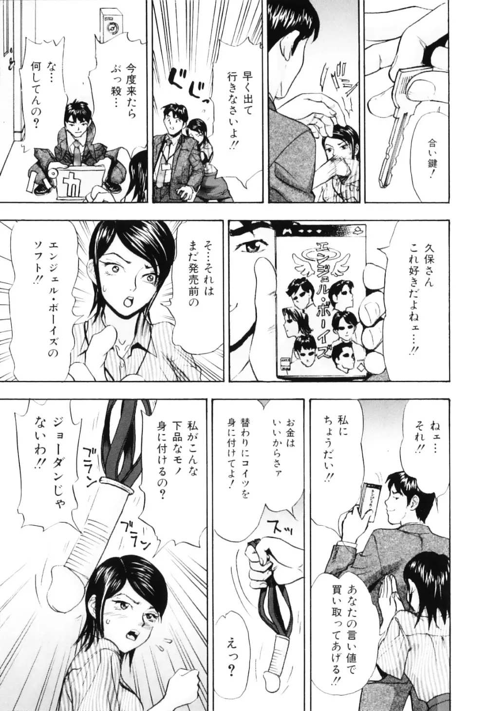 えっちOL裏情事 Page.73