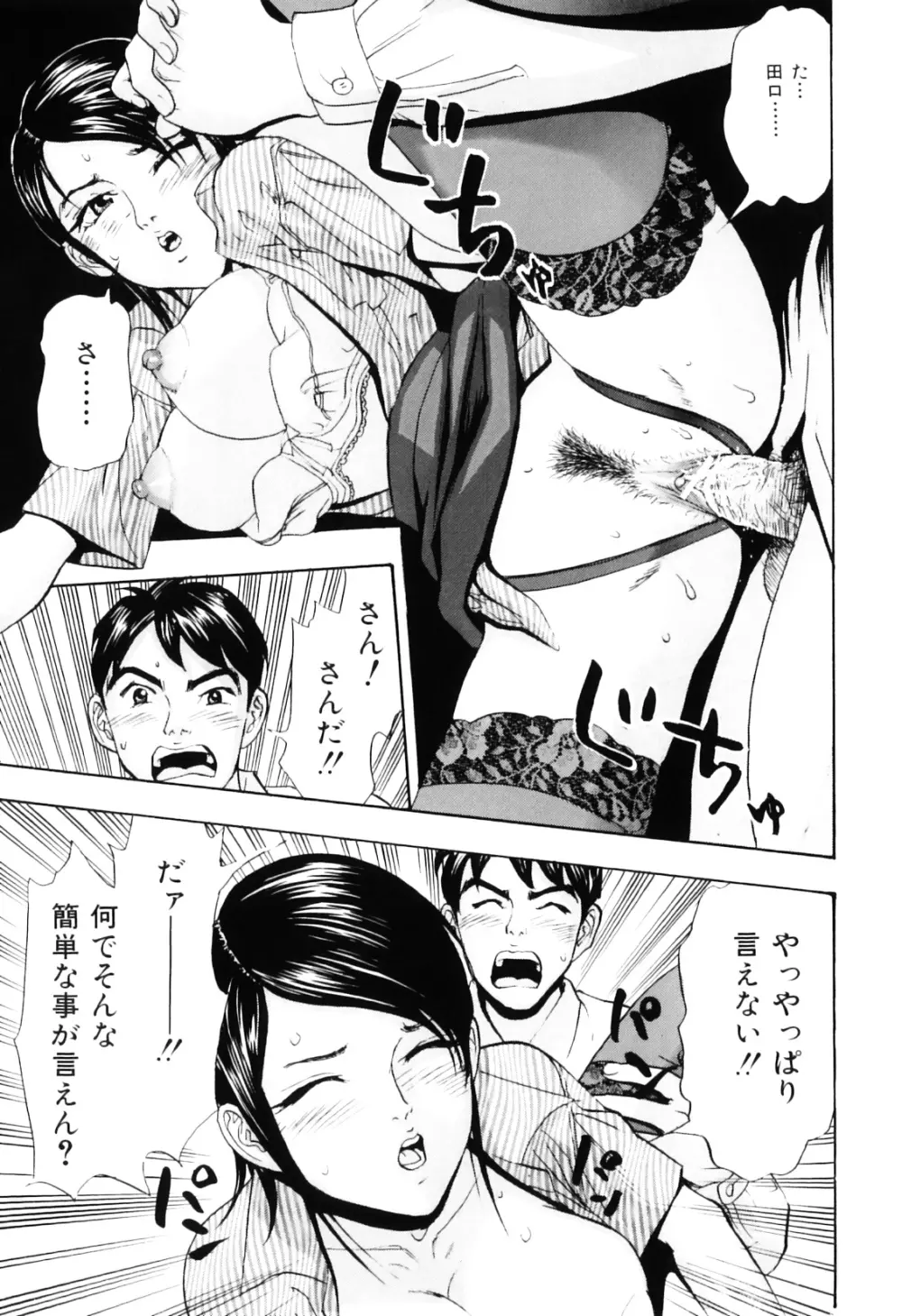 えっちOL裏情事 Page.85