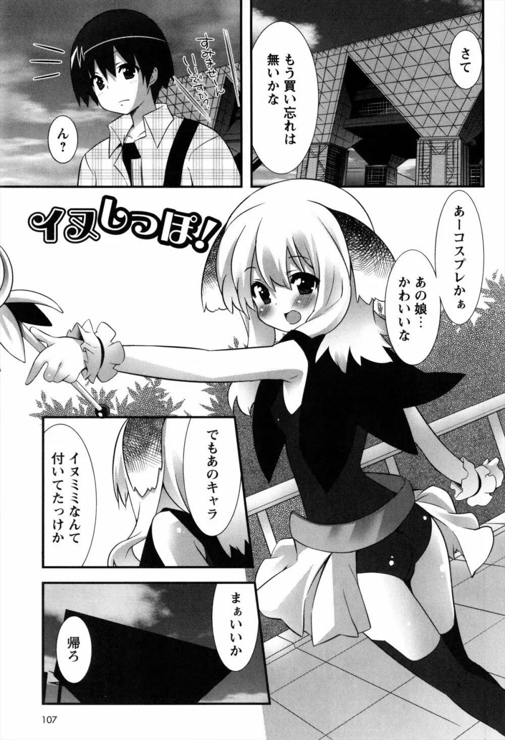 発情期 またがる獣耳少女たち Page.105