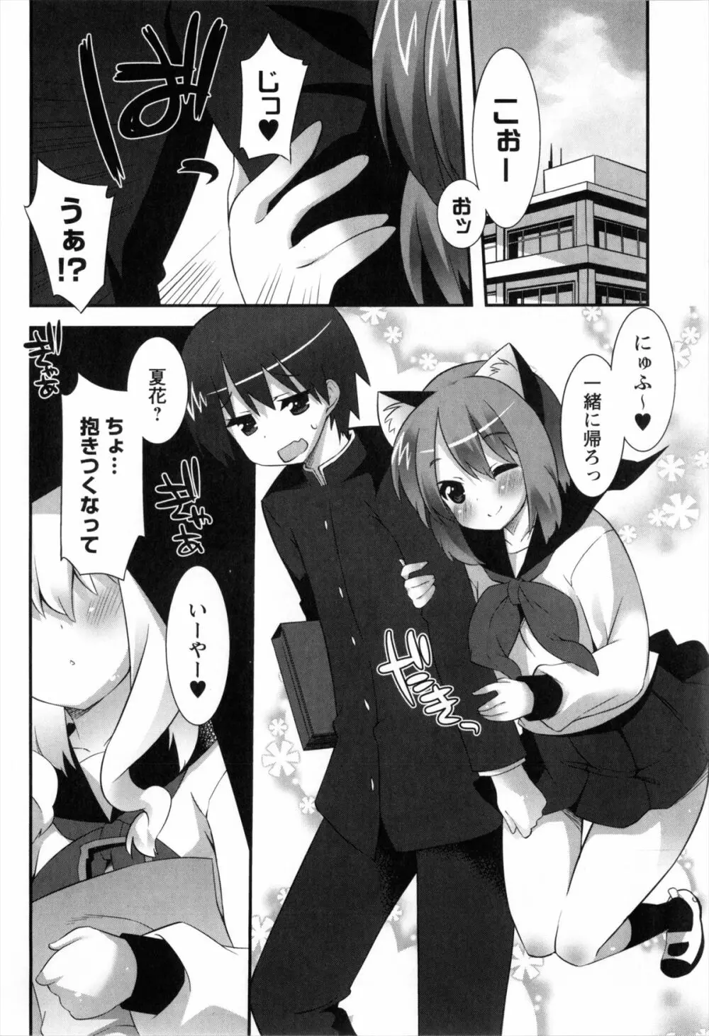 発情期 またがる獣耳少女たち Page.106