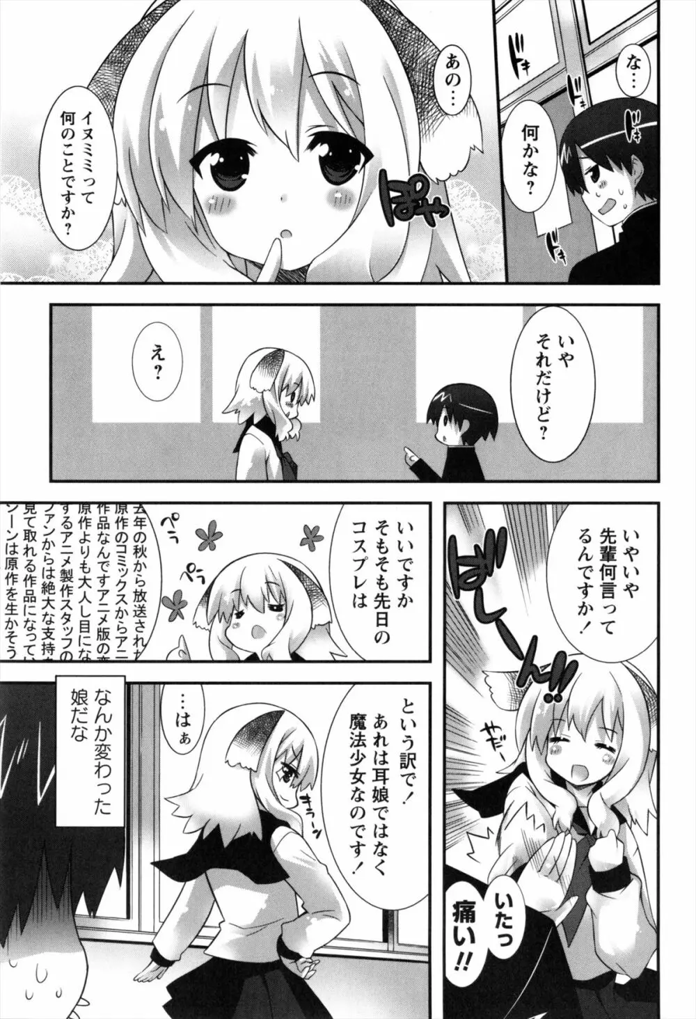 発情期 またがる獣耳少女たち Page.109