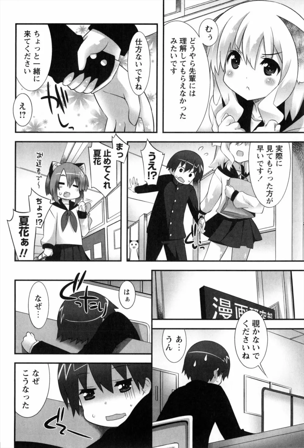 発情期 またがる獣耳少女たち Page.110