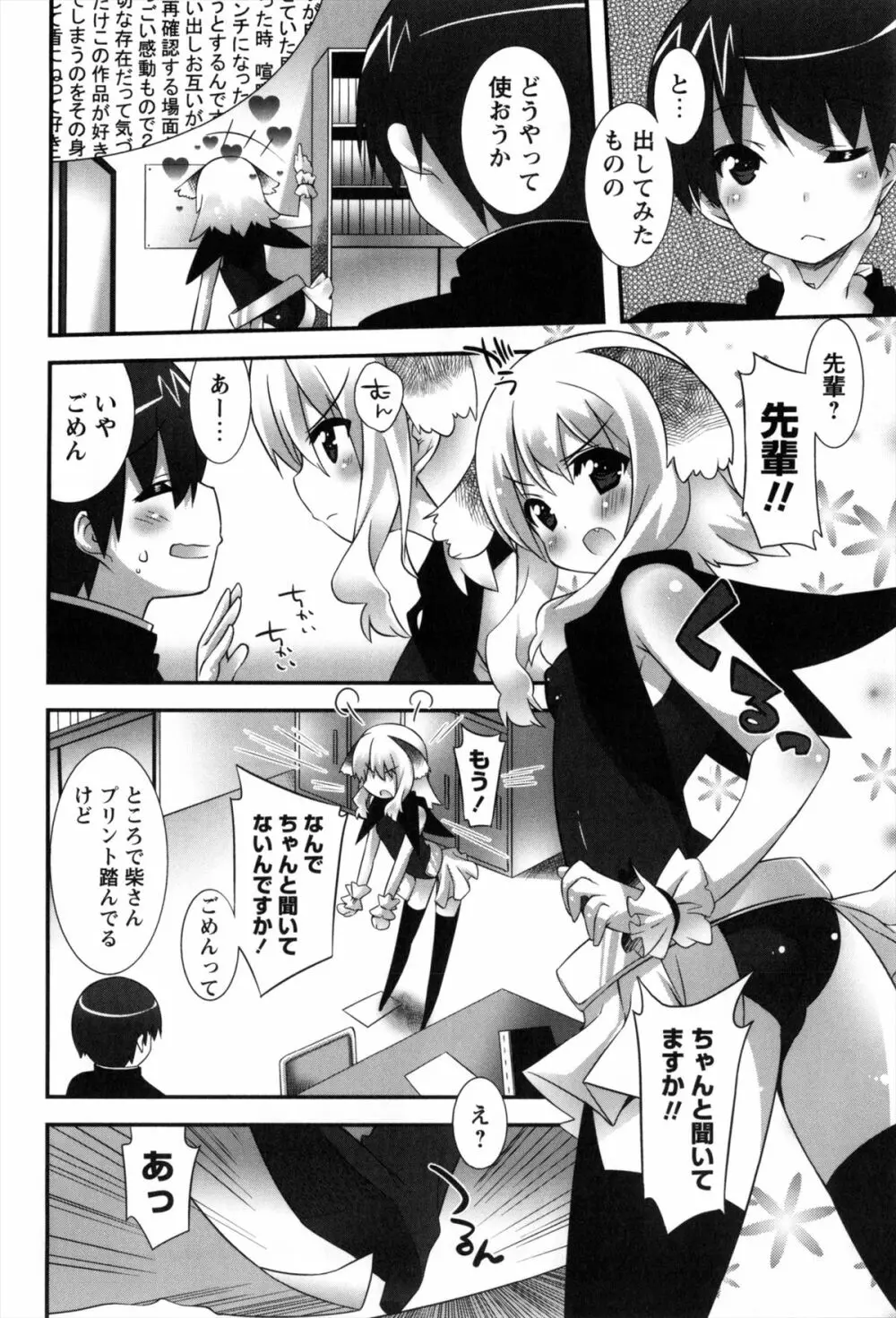 発情期 またがる獣耳少女たち Page.112