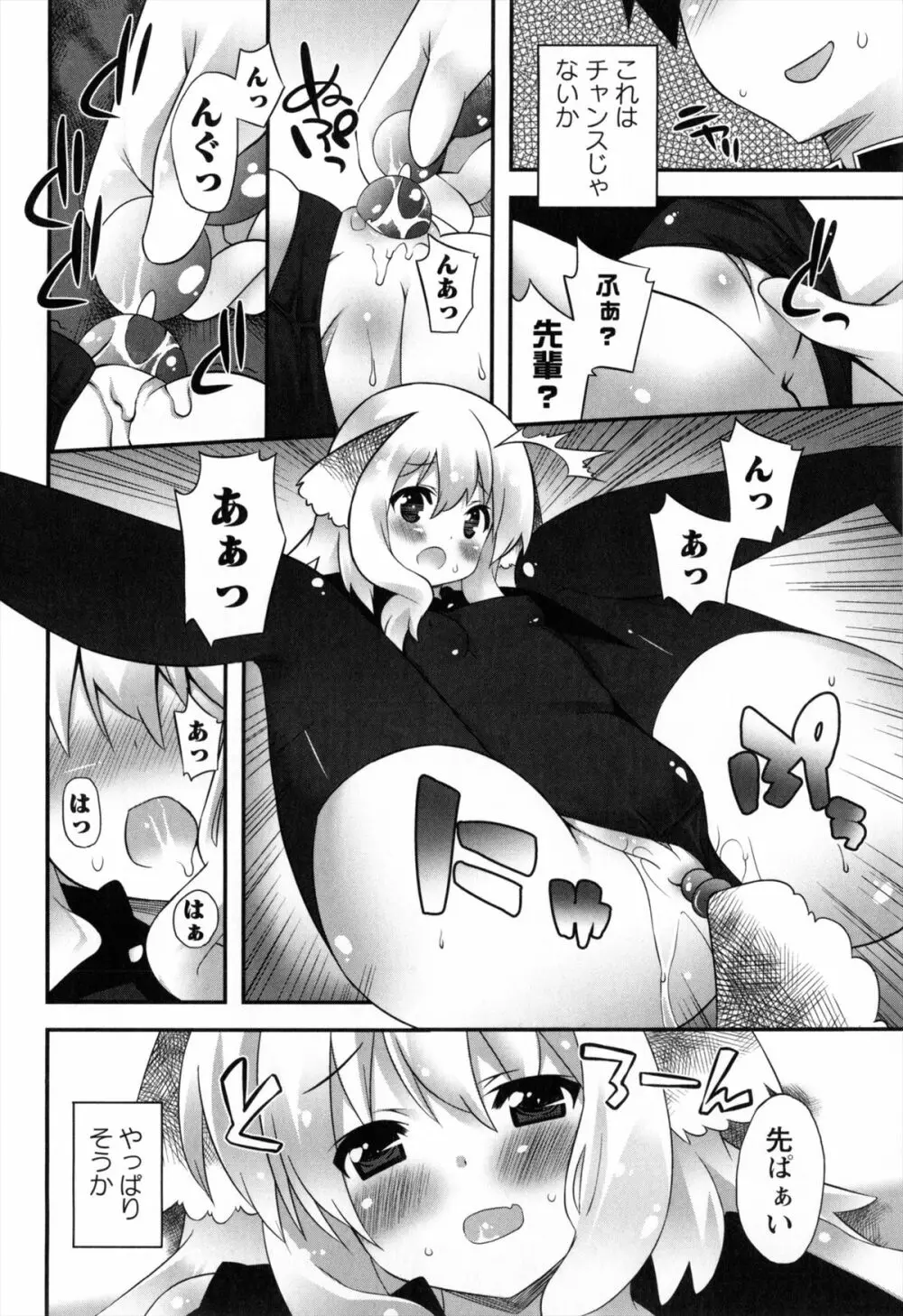 発情期 またがる獣耳少女たち Page.114