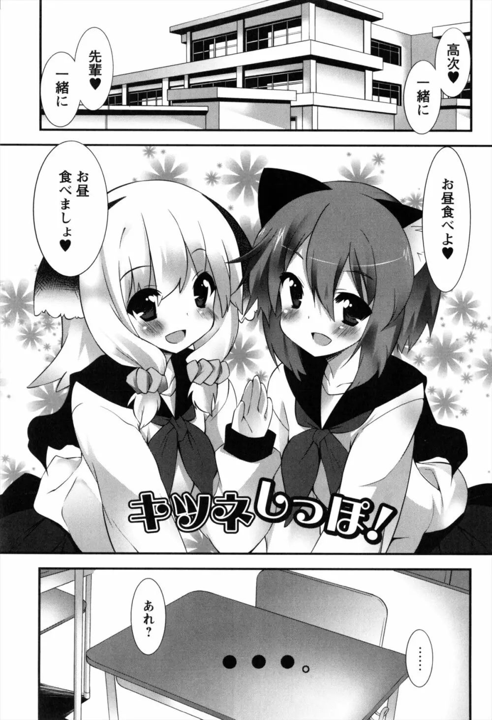 発情期 またがる獣耳少女たち Page.121