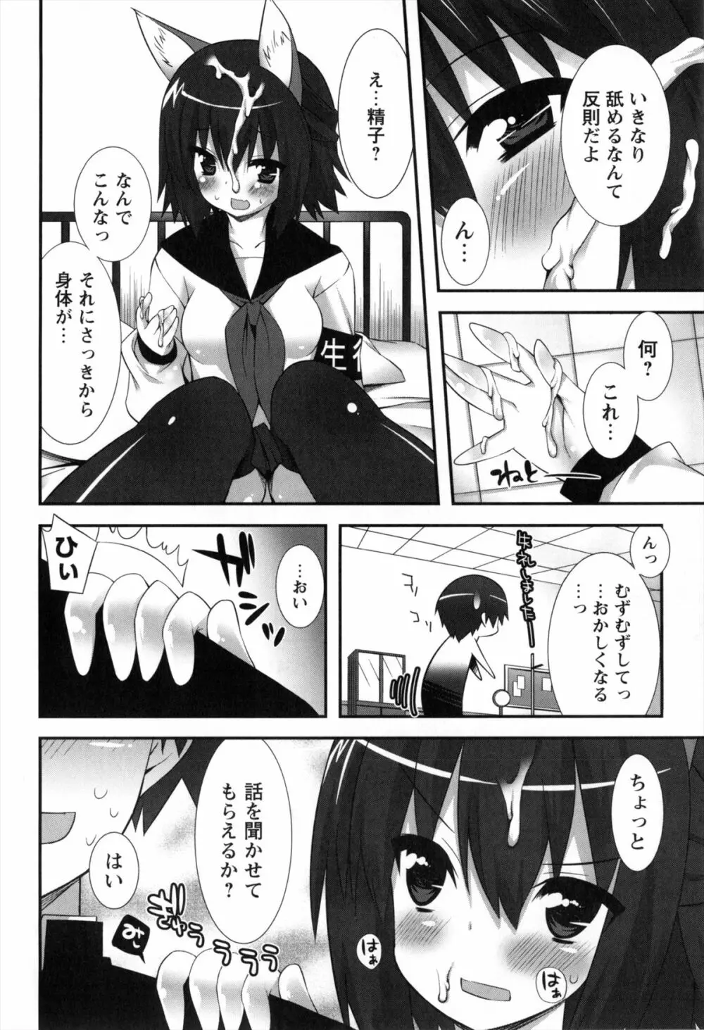 発情期 またがる獣耳少女たち Page.130