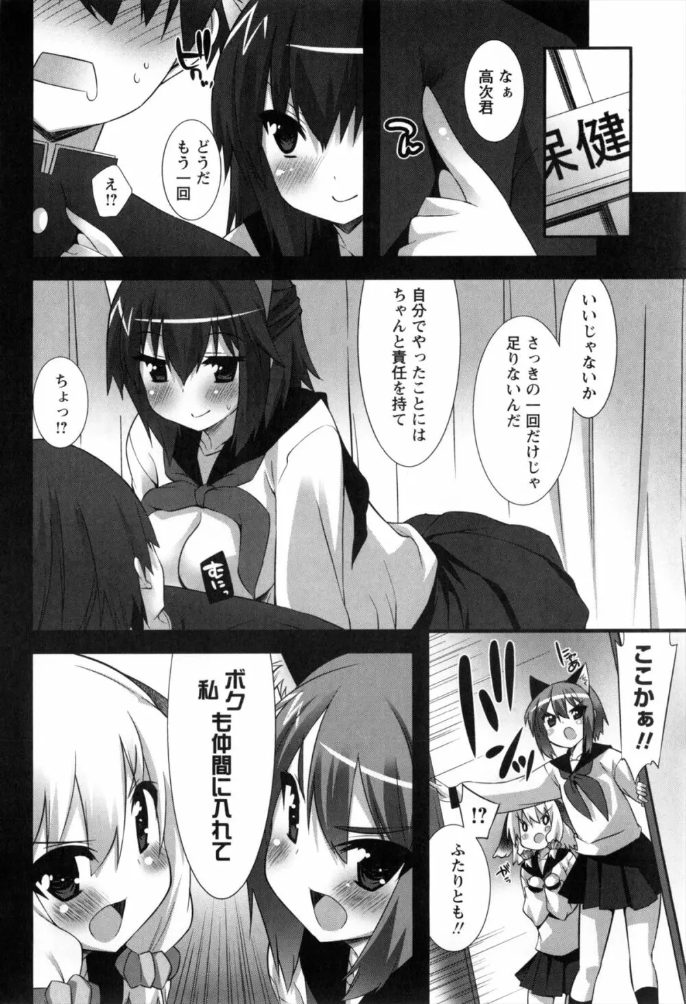 発情期 またがる獣耳少女たち Page.138