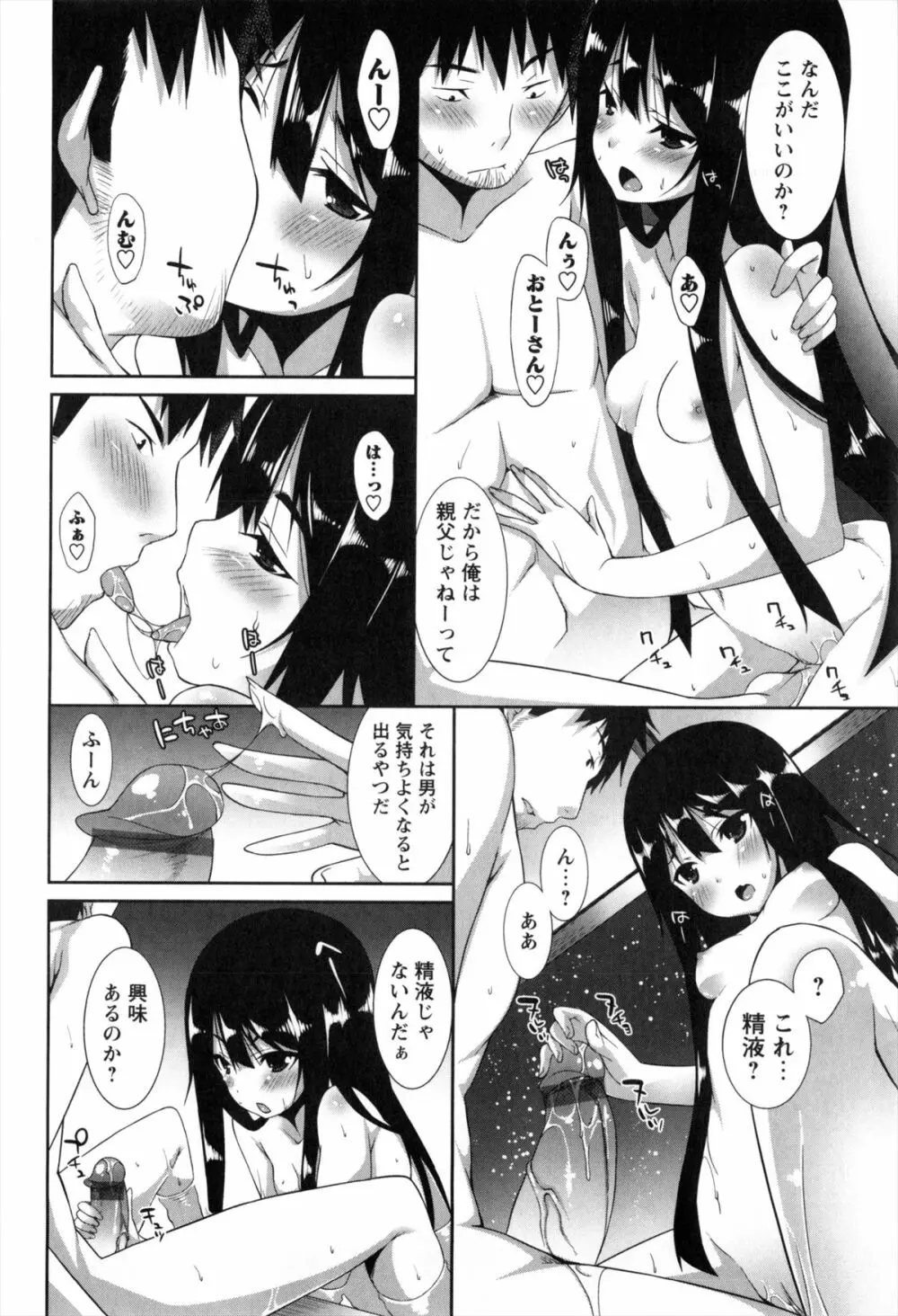 発情期 またがる獣耳少女たち Page.14