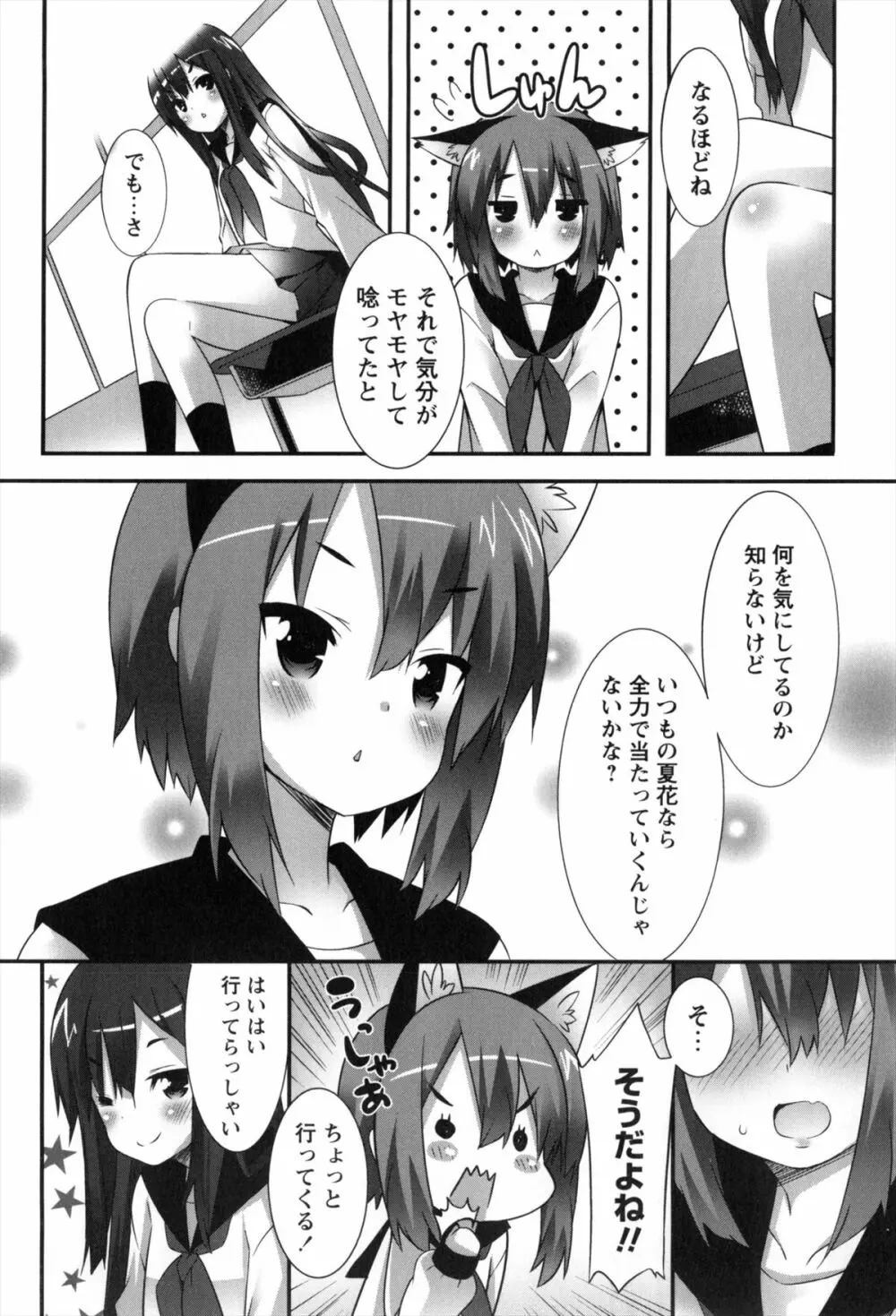 発情期 またがる獣耳少女たち Page.156