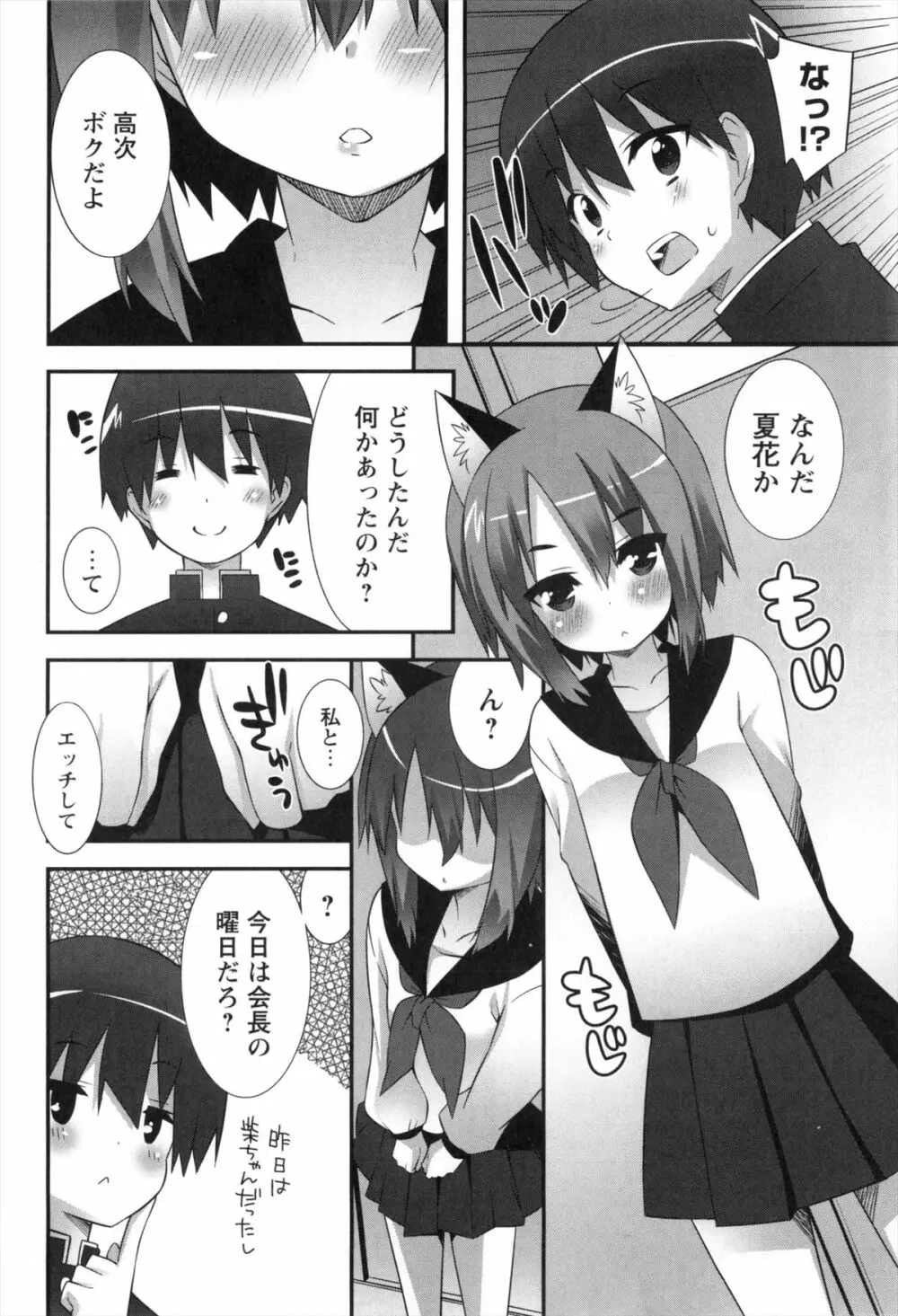 発情期 またがる獣耳少女たち Page.158