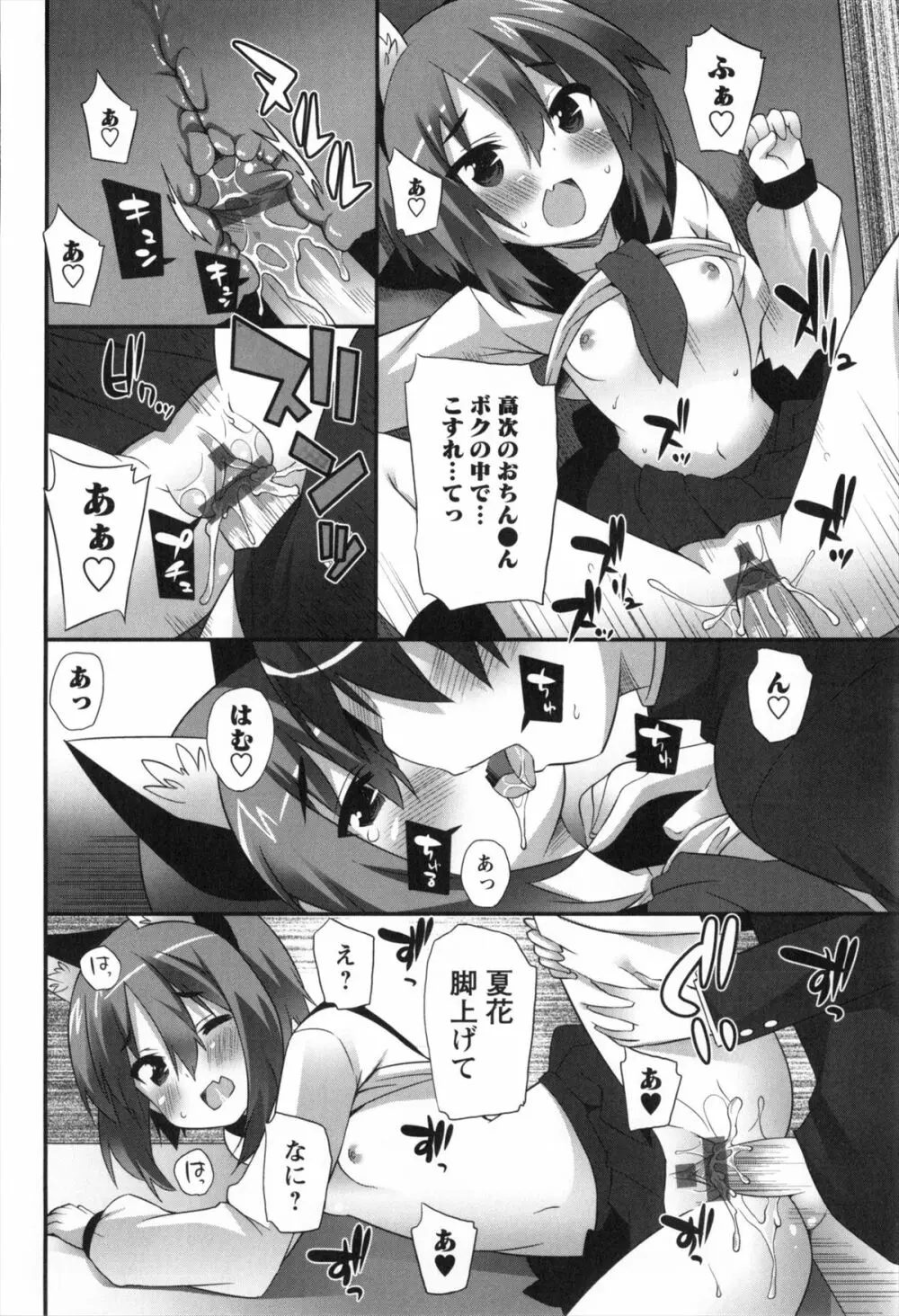 発情期 またがる獣耳少女たち Page.164