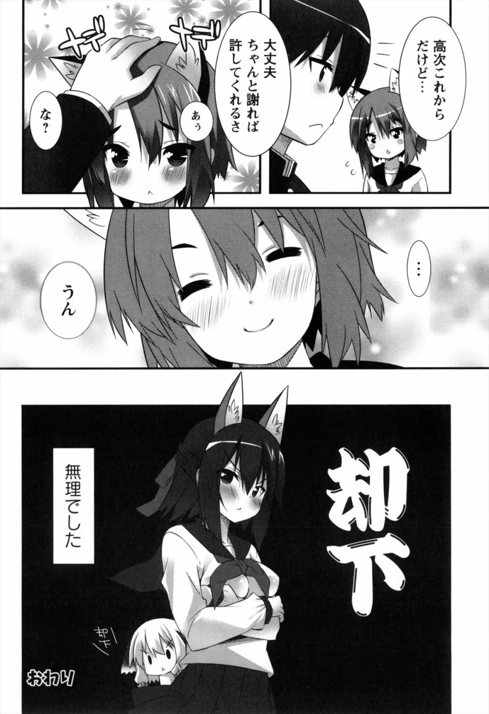 発情期 またがる獣耳少女たち Page.168