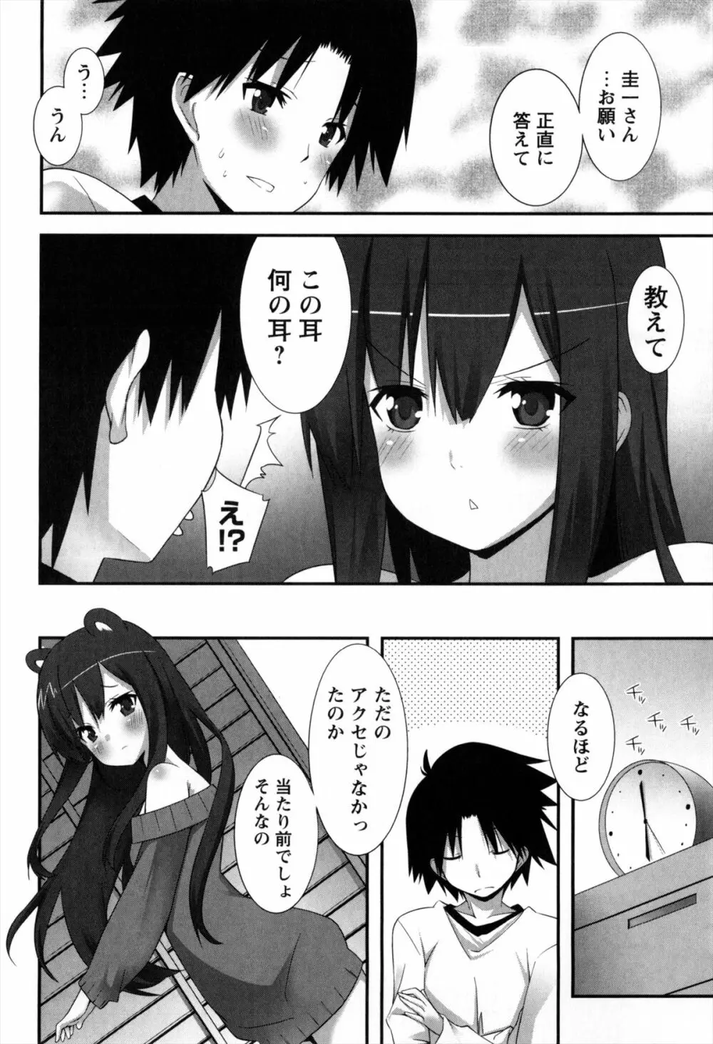 発情期 またがる獣耳少女たち Page.174