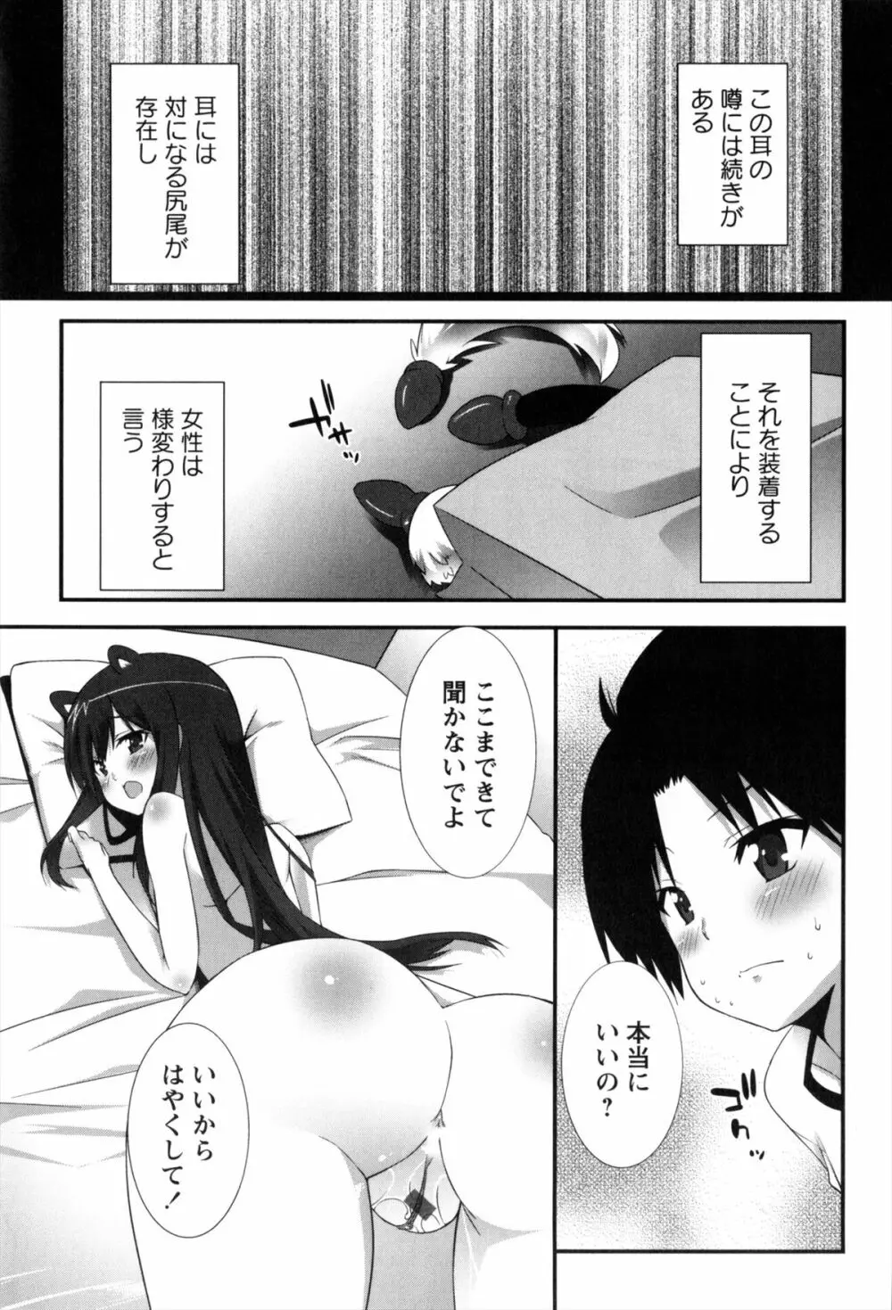 発情期 またがる獣耳少女たち Page.177