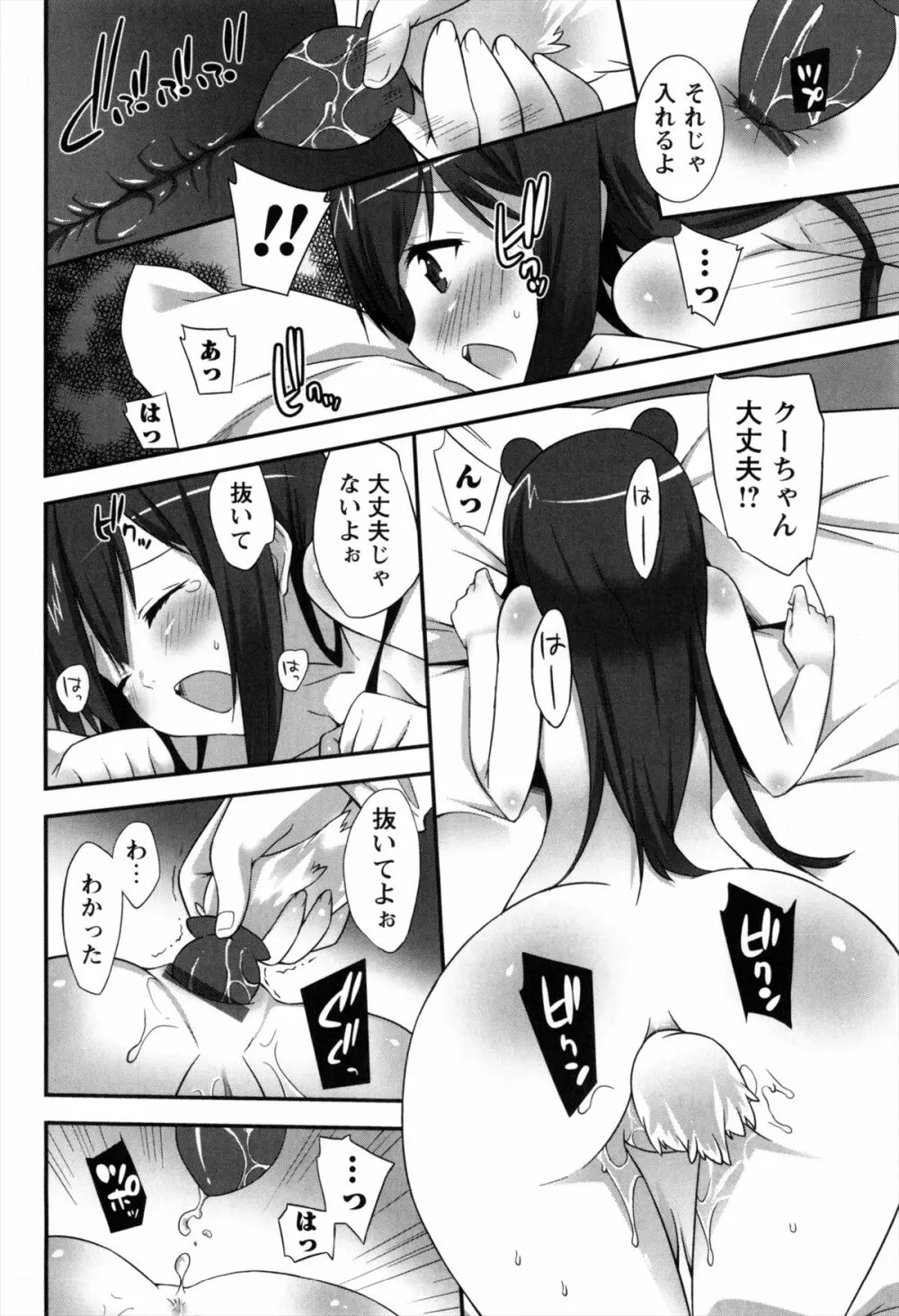 発情期 またがる獣耳少女たち Page.178