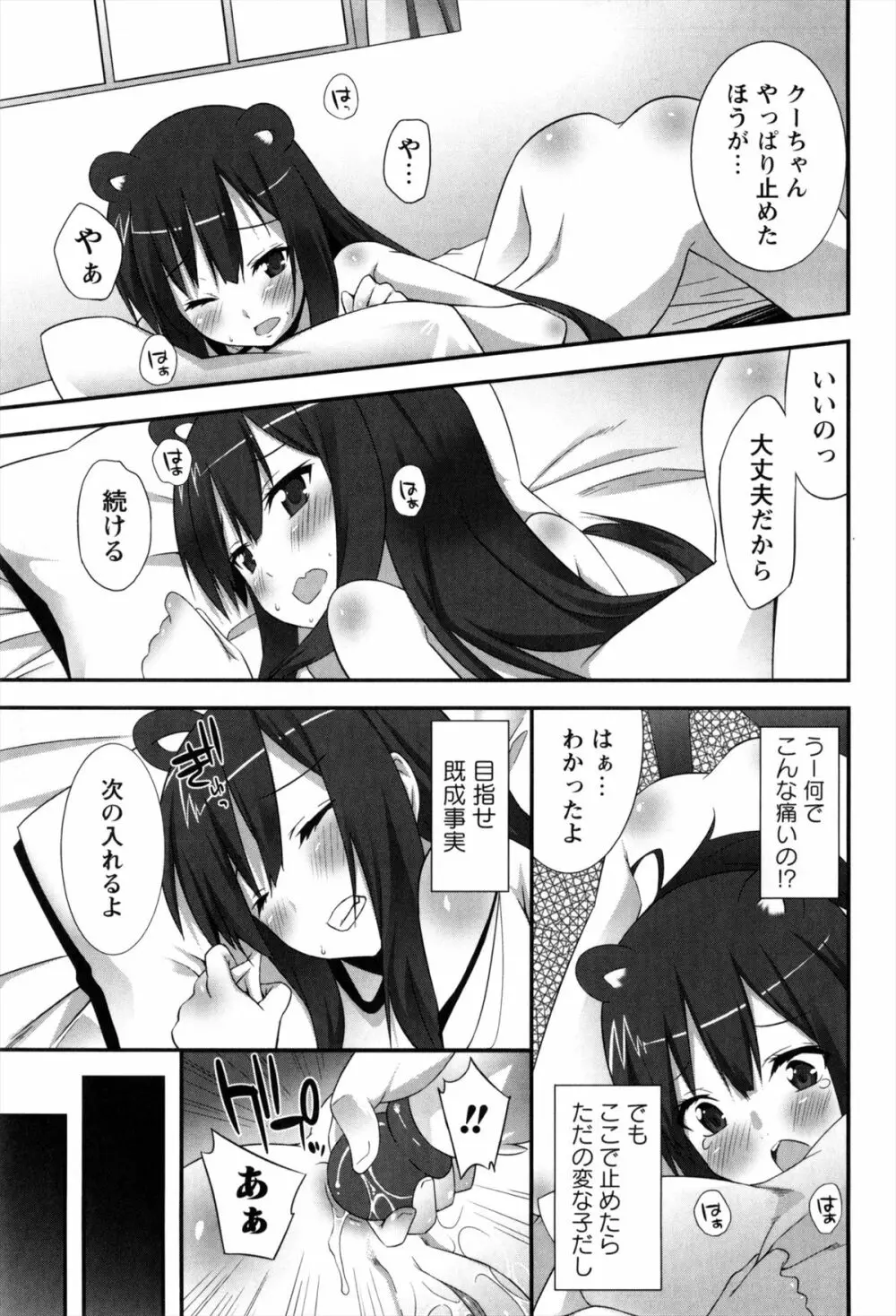 発情期 またがる獣耳少女たち Page.179