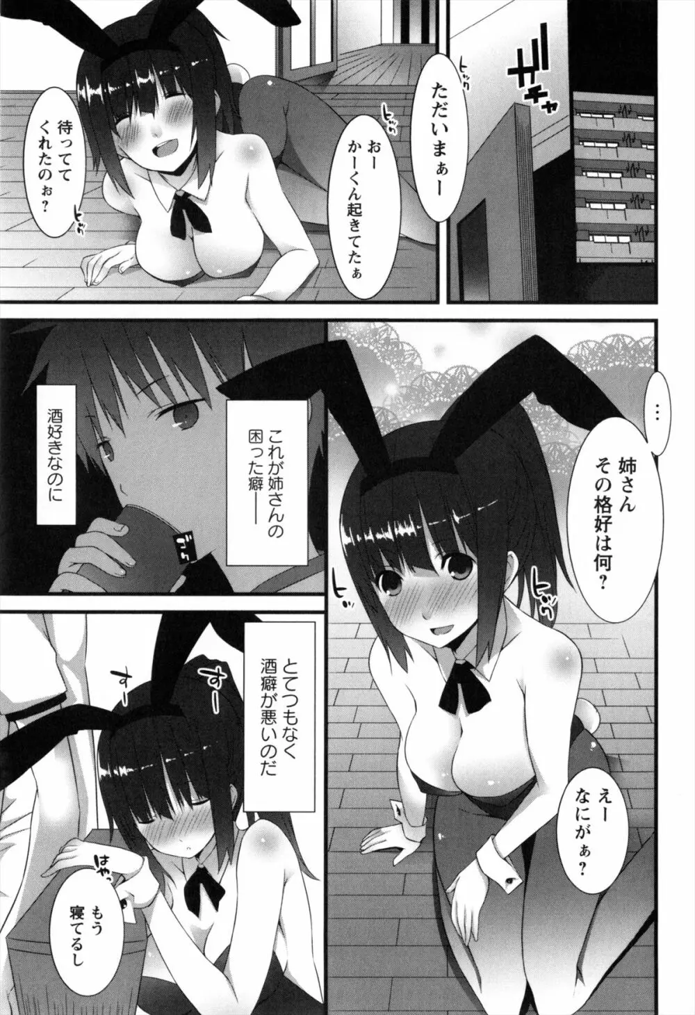 発情期 またがる獣耳少女たち Page.205